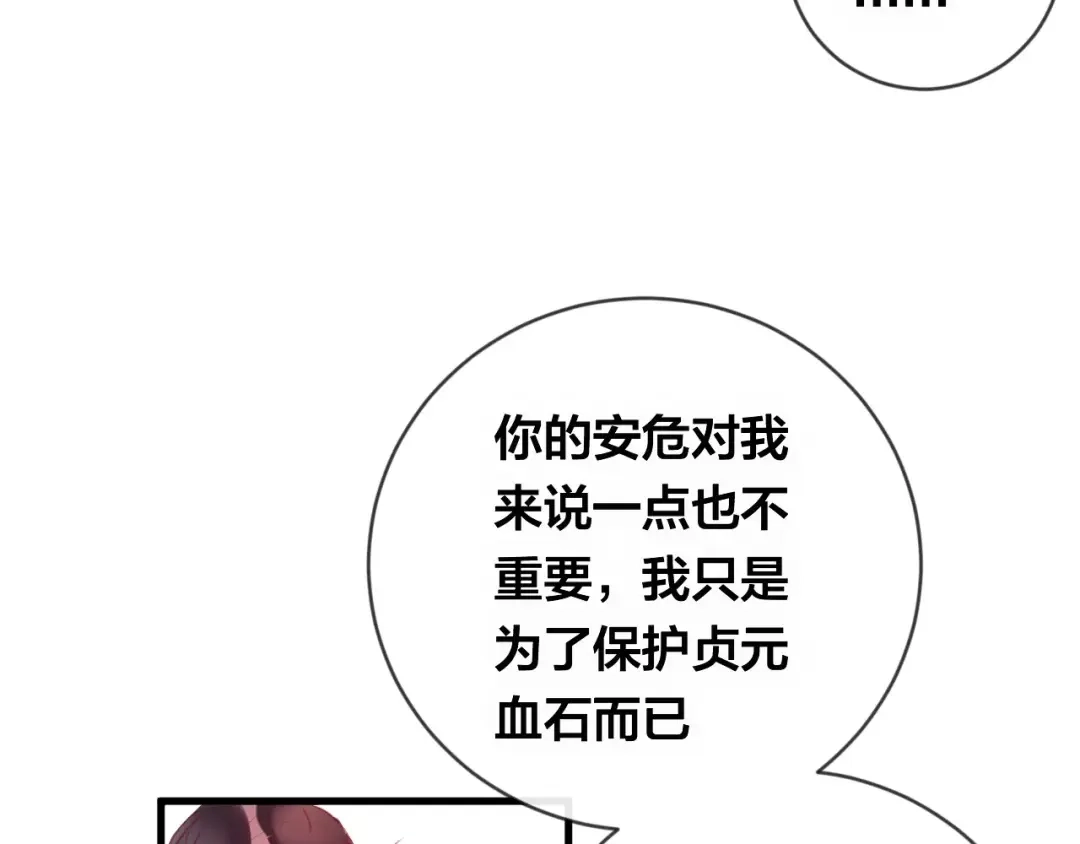 《狐冥之乡》第16话 欺骗 第86页