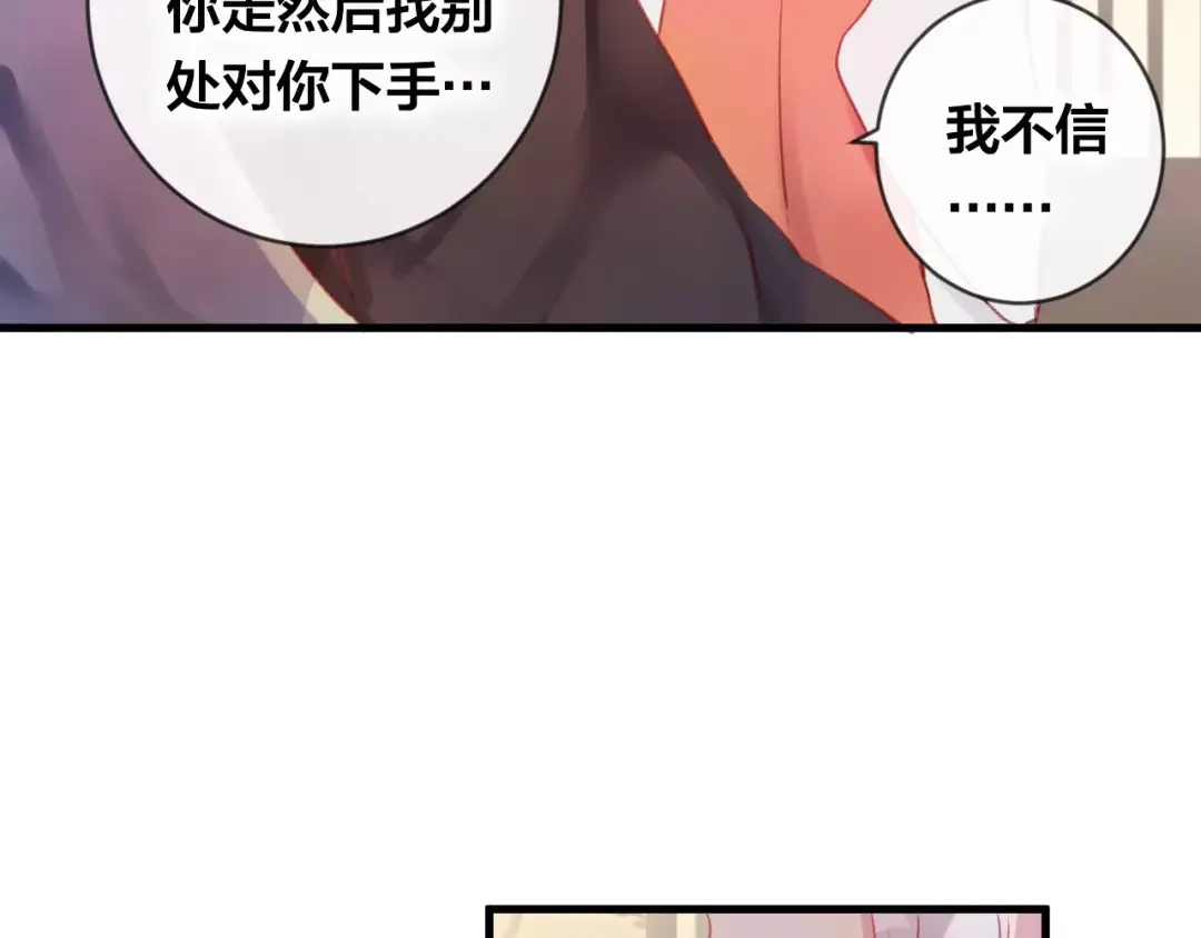 《狐冥之乡》第16话 欺骗 第92页