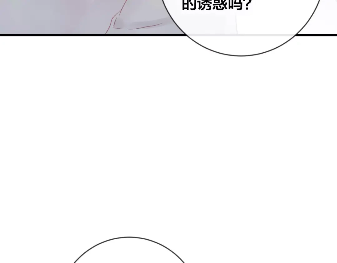 《狐冥之乡》第16话 欺骗 第33页