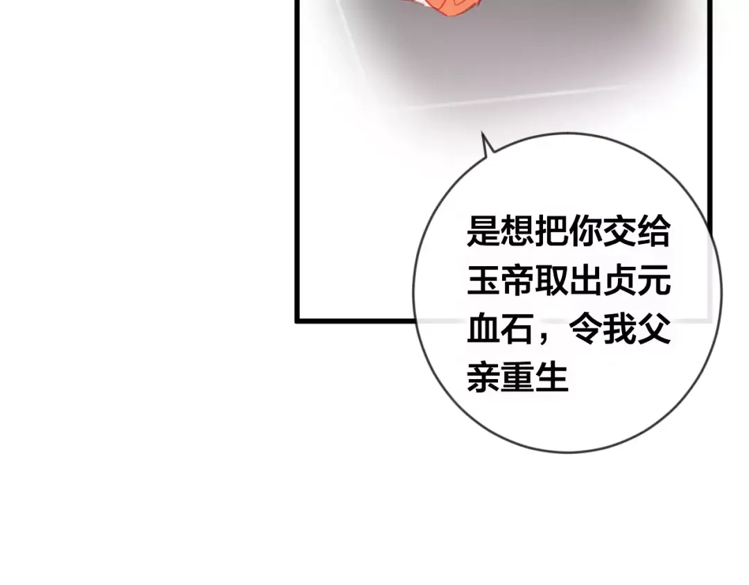 《狐冥之乡》第16话 欺骗 第74页