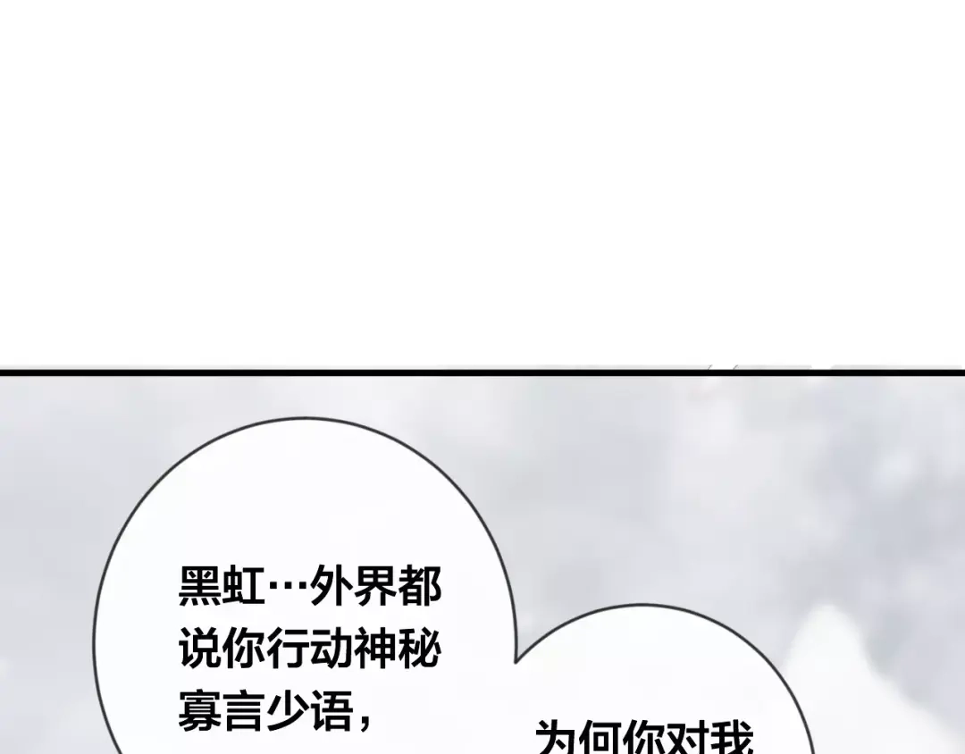 《狐冥之乡》第16话 欺骗 第10页