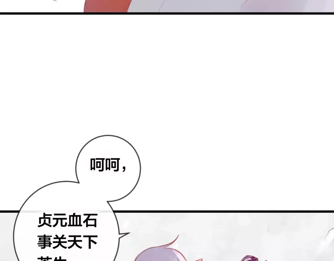 《狐冥之乡》第16话 欺骗 第29页