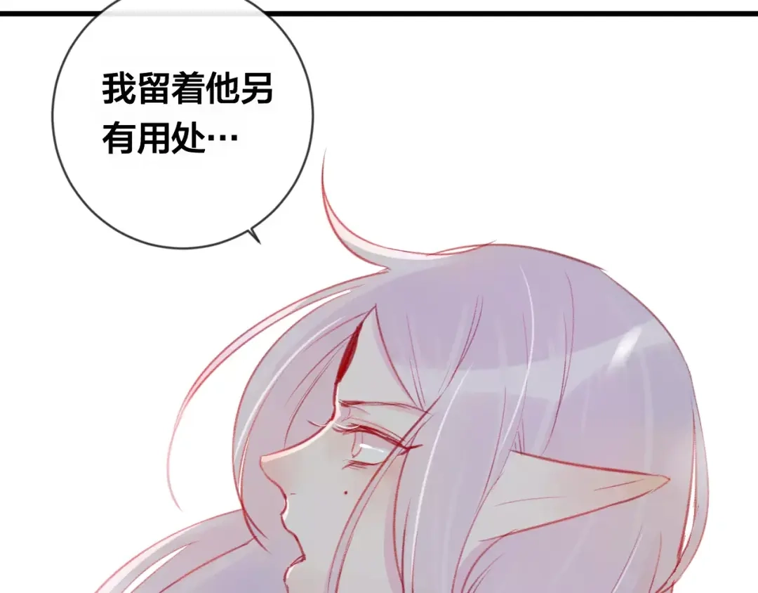 《狐冥之乡》第16话 欺骗 第27页