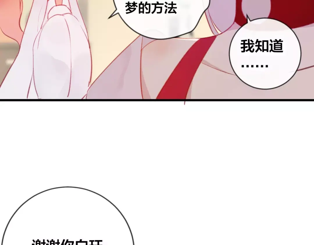 《狐冥之乡》第16话 欺骗 第56页