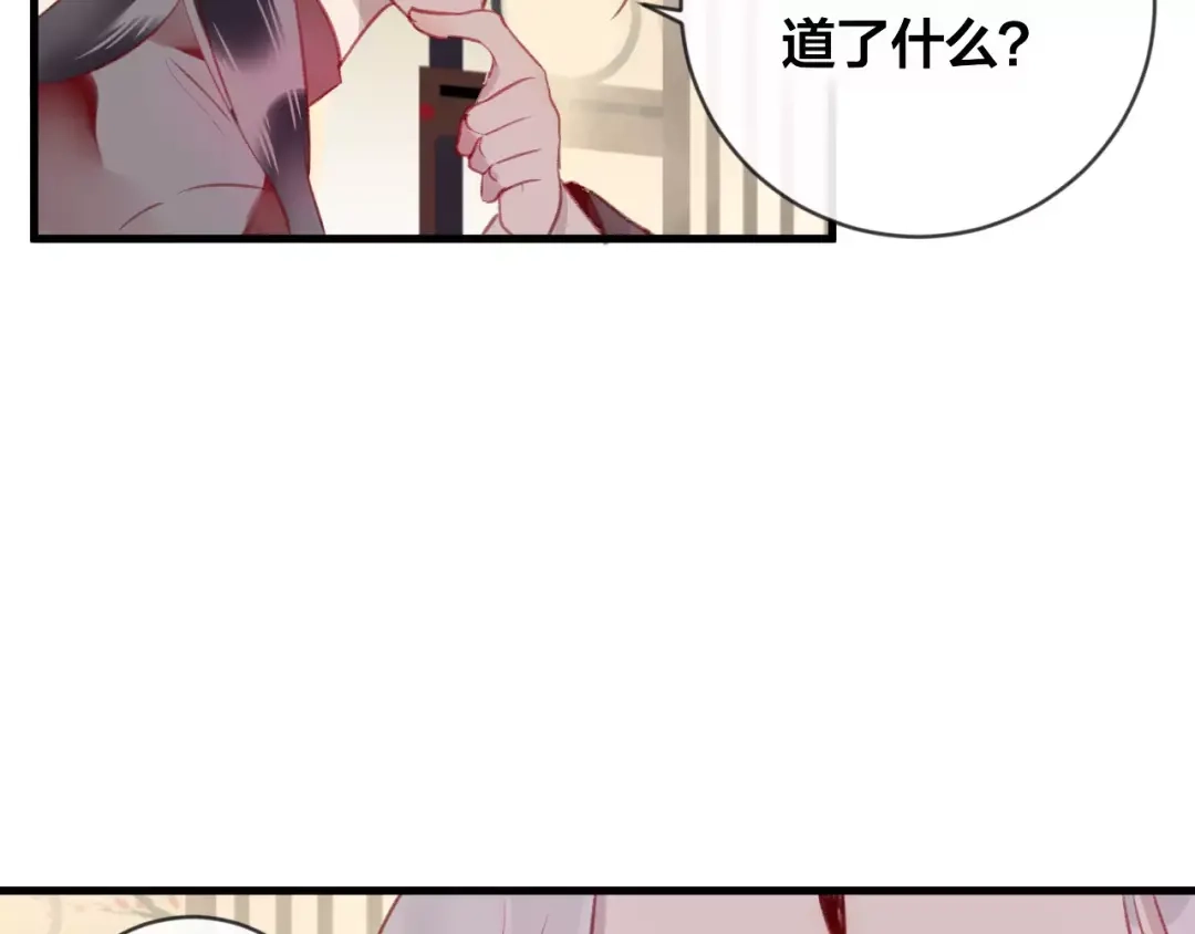 《狐冥之乡》第16话 欺骗 第64页