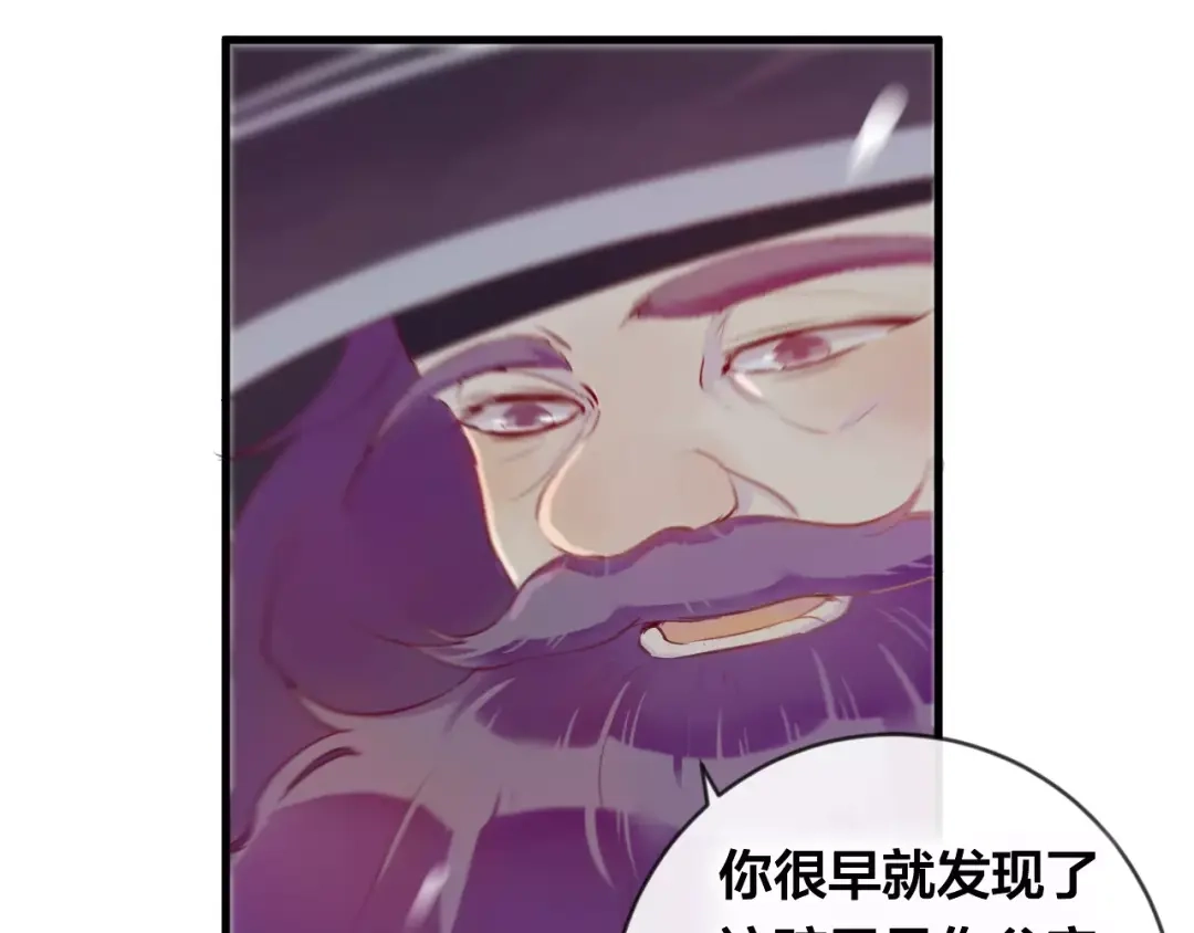 《狐冥之乡》第16话 欺骗 第19页