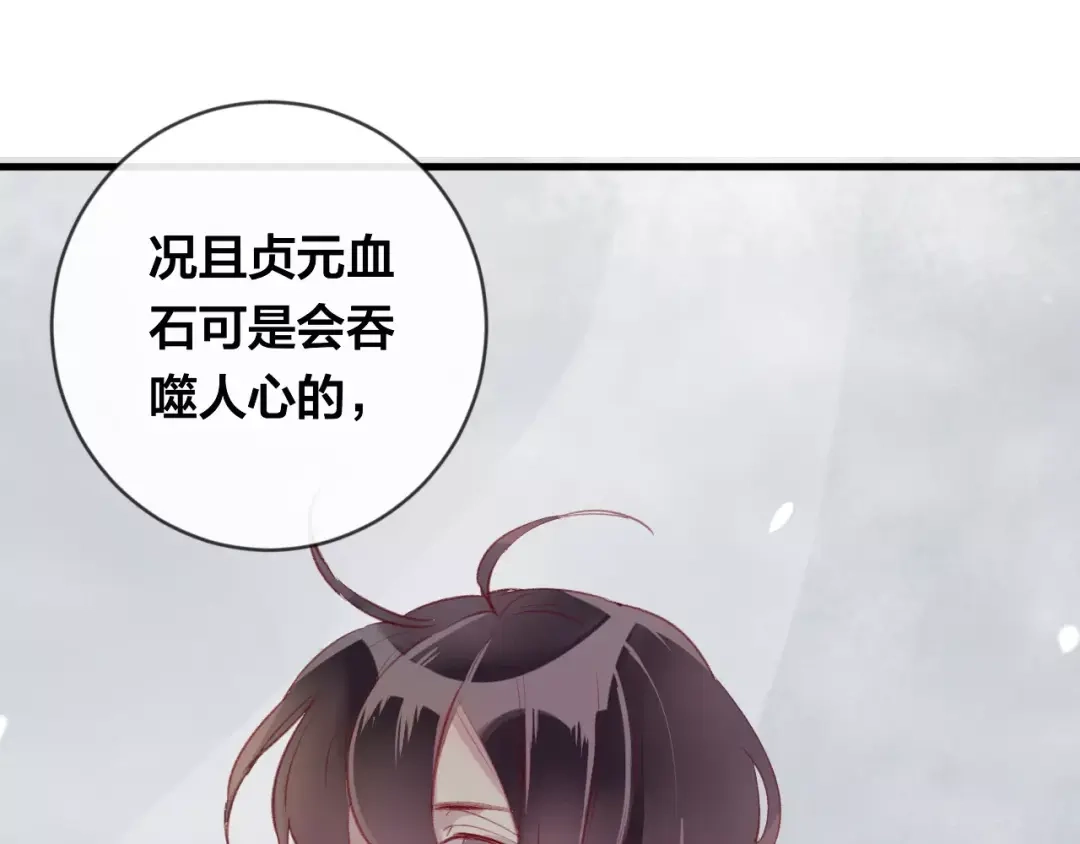 《狐冥之乡》第16话 欺骗 第31页