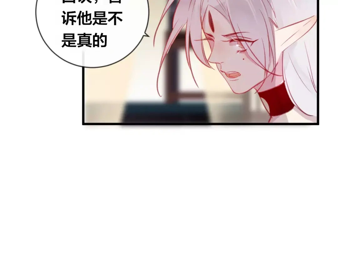 《狐冥之乡》第16话 欺骗 第94页