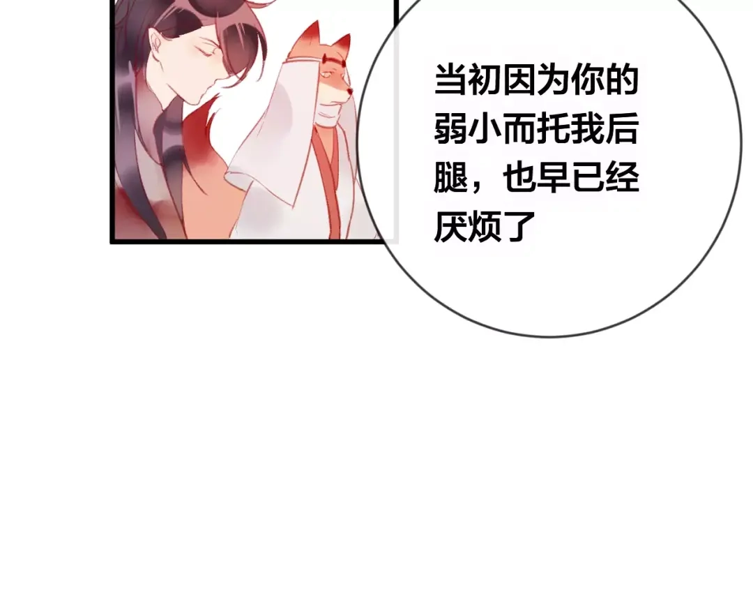 《狐冥之乡》第16话 欺骗 第87页