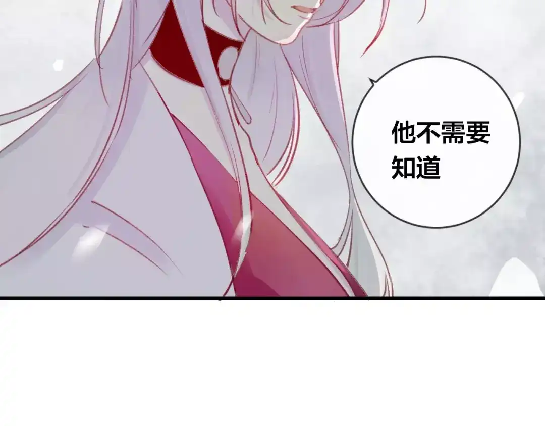 《狐冥之乡》第16话 欺骗 第8页