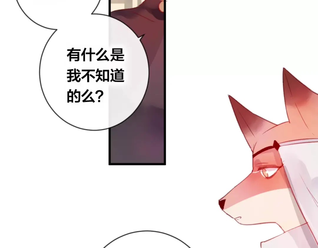 《狐冥之乡》第16话 欺骗 第67页
