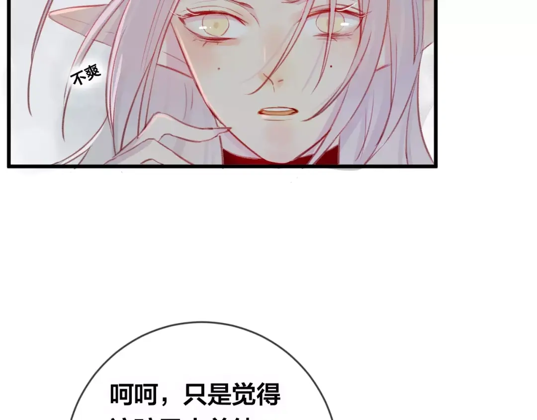 《狐冥之乡》第16话 欺骗 第14页