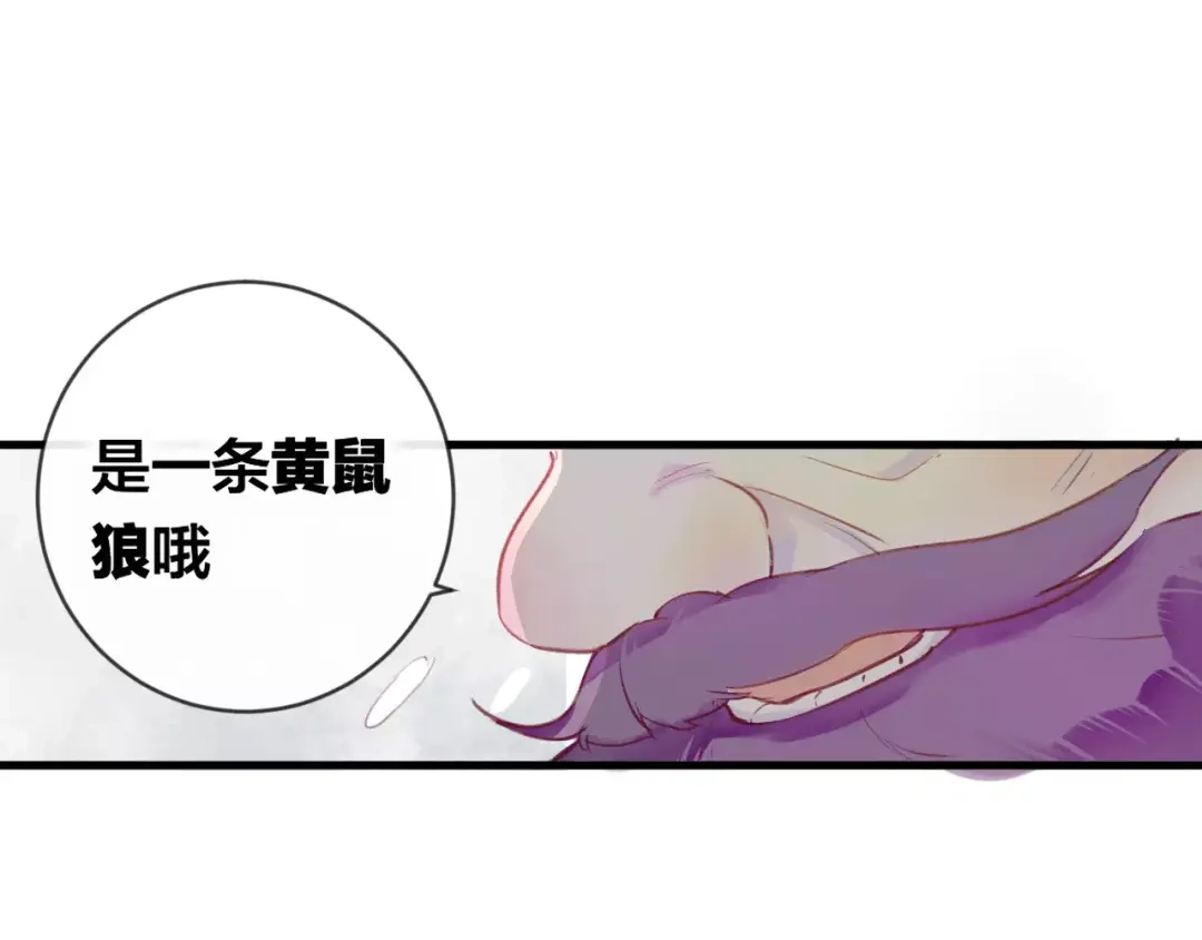 《狐冥之乡》第16话 欺骗 第9页