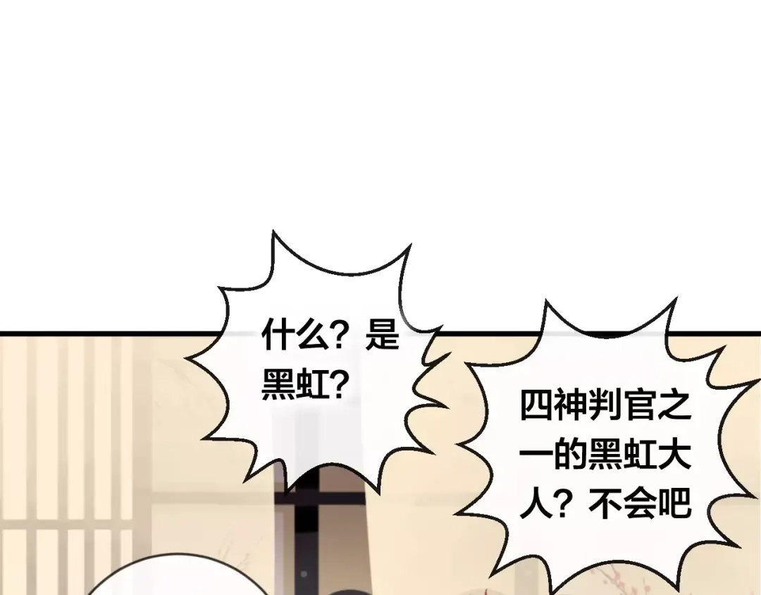 《狐冥之乡》第16话 欺骗 第61页