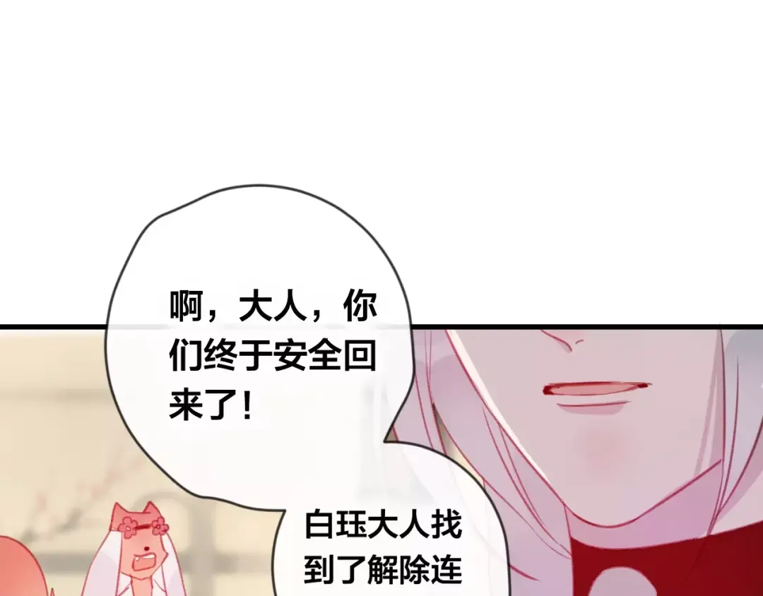 《狐冥之乡》第16话 欺骗 第55页