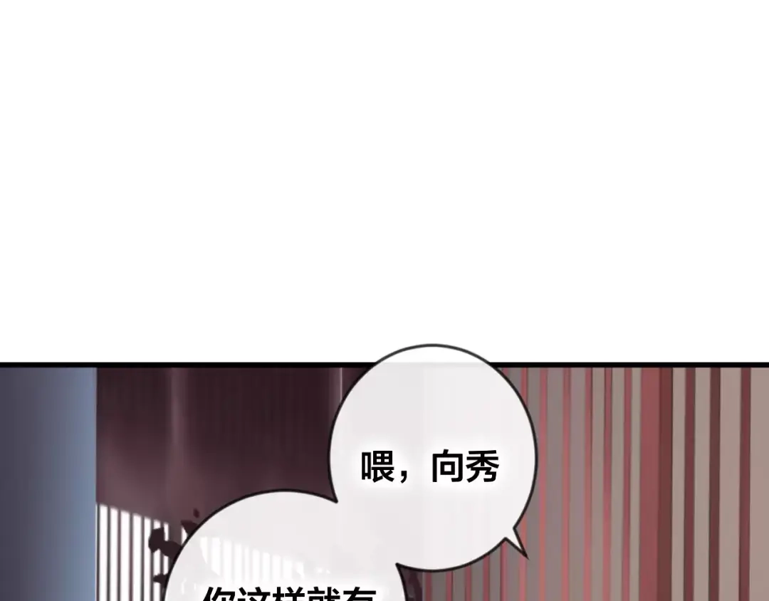 《狐冥之乡》第16话 欺骗 第104页