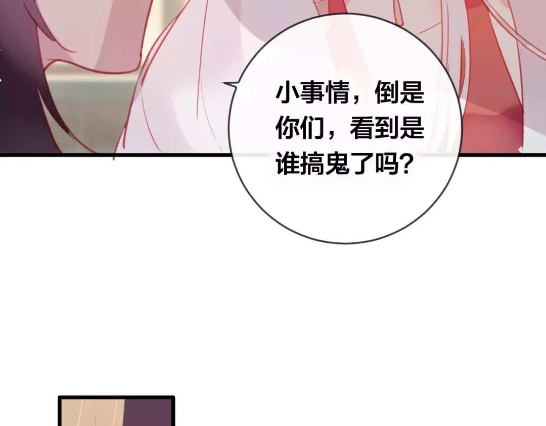 《狐冥之乡》第16话 欺骗 第58页