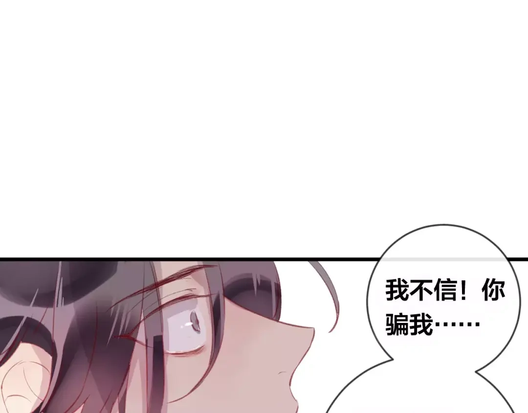《狐冥之乡》第16话 欺骗 第88页