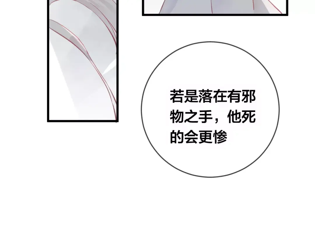 《狐冥之乡》第16话 欺骗 第35页