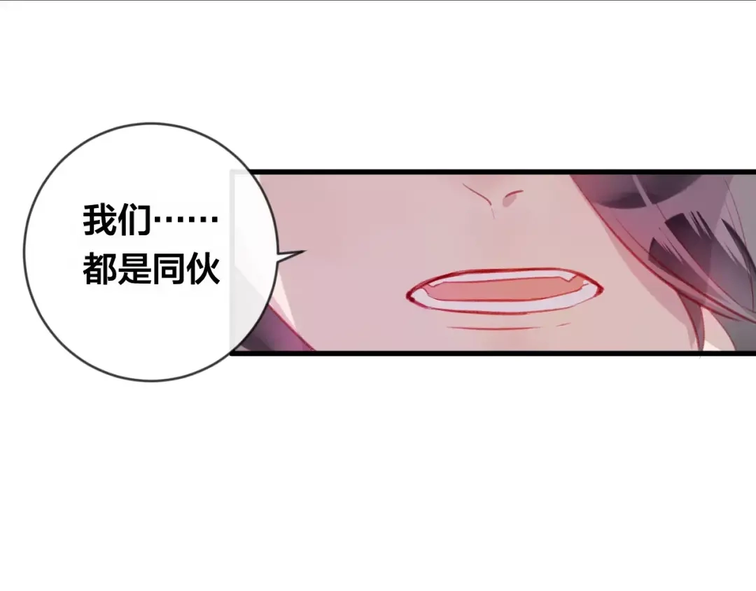 《狐冥之乡》第16话 欺骗 第96页