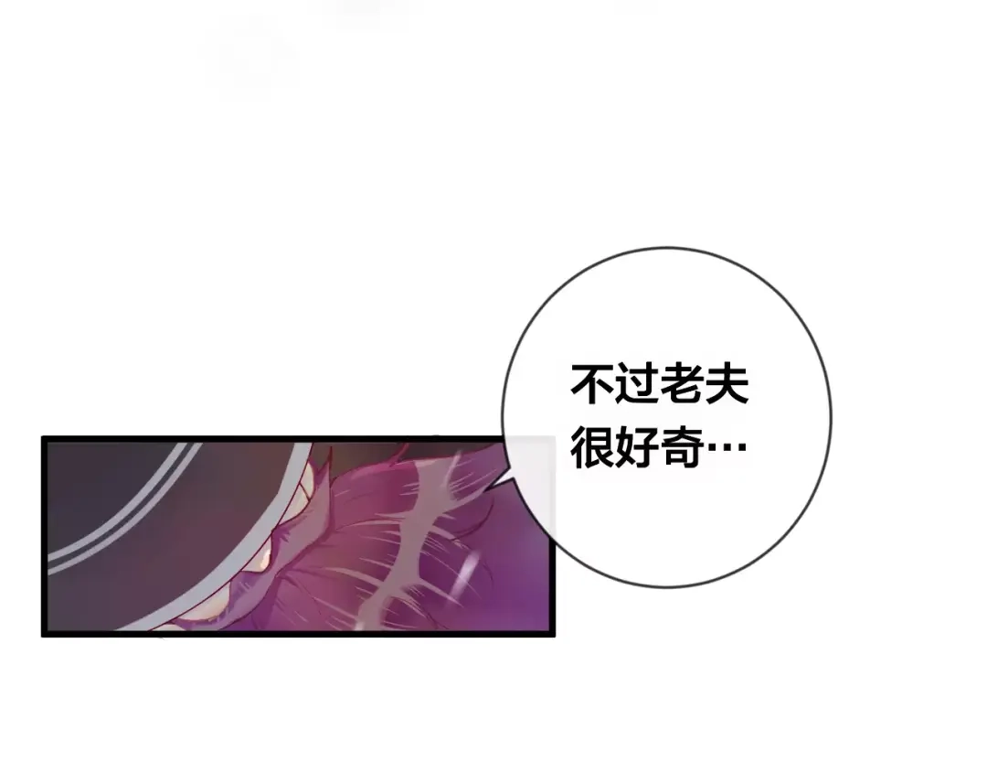 《狐冥之乡》第16话 欺骗 第17页