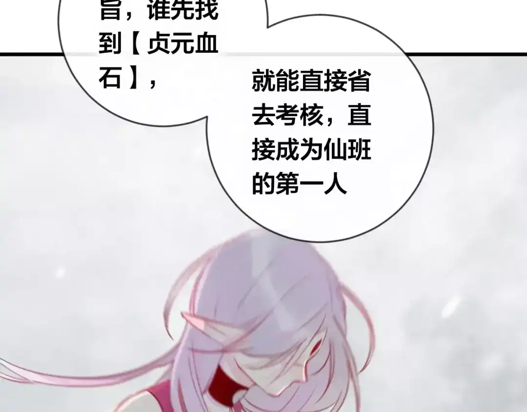 《狐冥之乡》第16话 欺骗 第21页