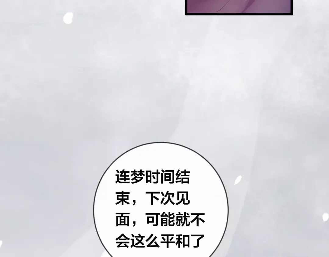 《狐冥之乡》第16话 欺骗 第50页