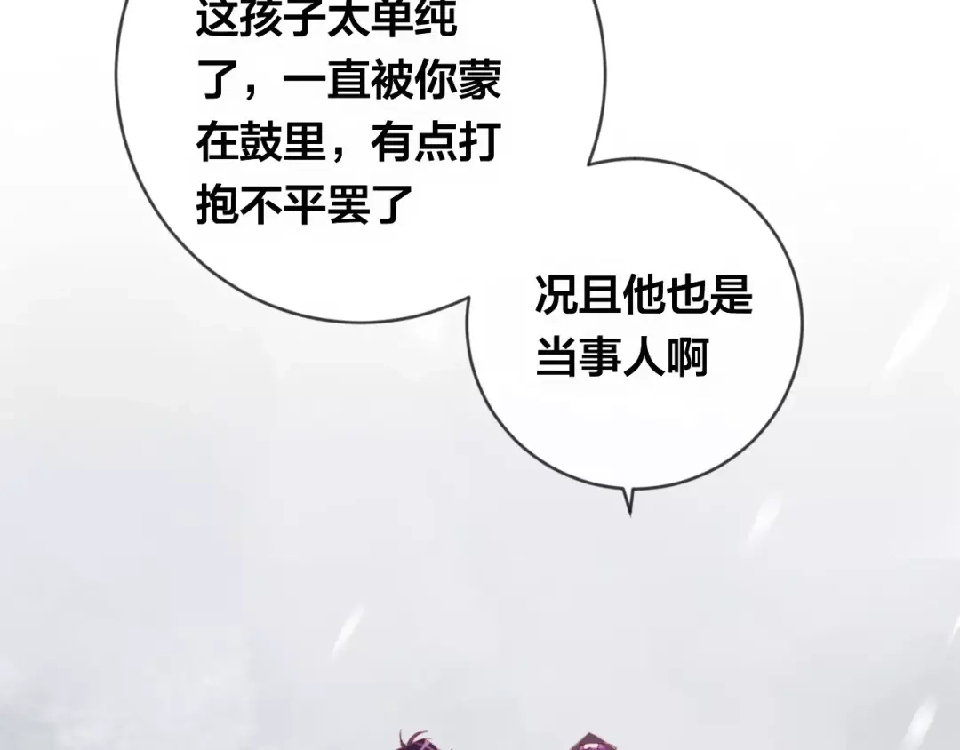 《狐冥之乡》第16话 欺骗 第15页