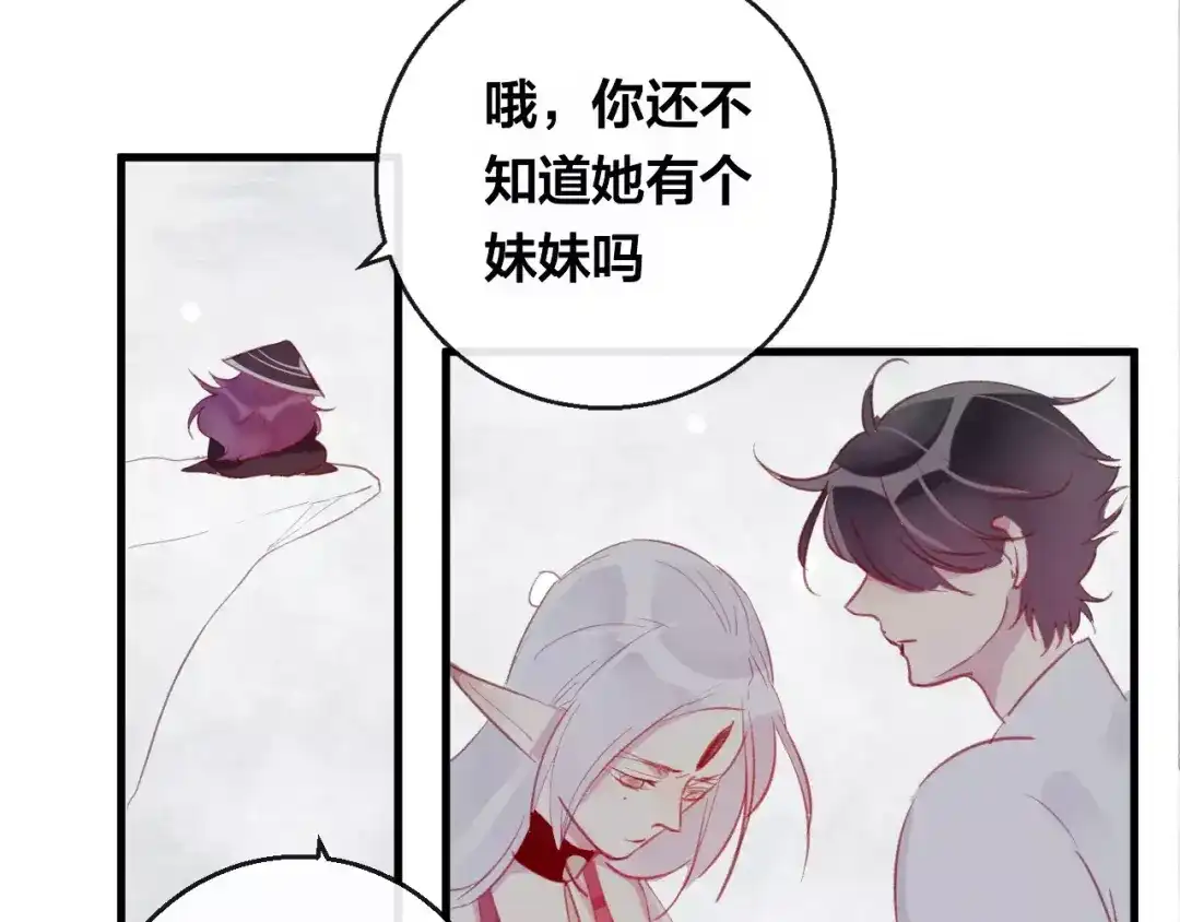 《狐冥之乡》第16话 欺骗 第3页