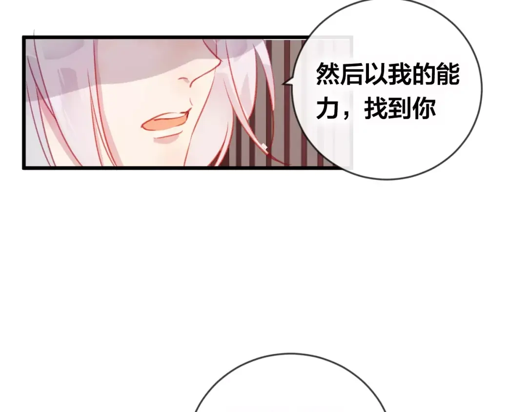 《狐冥之乡》第16话 欺骗 第111页