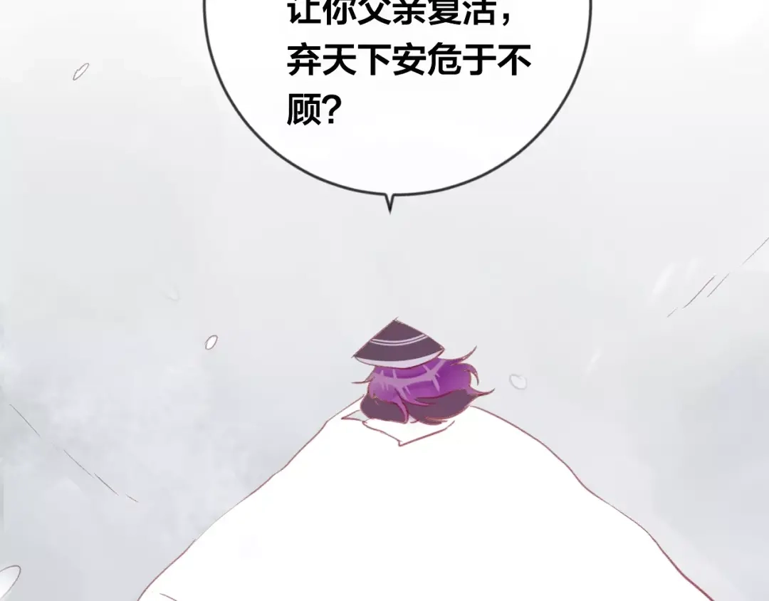 《狐冥之乡》第16话 欺骗 第25页