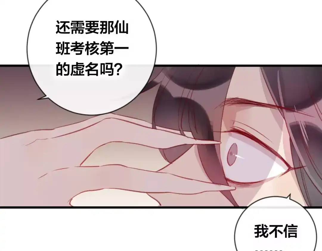 《狐冥之乡》第16话 欺骗 第85页