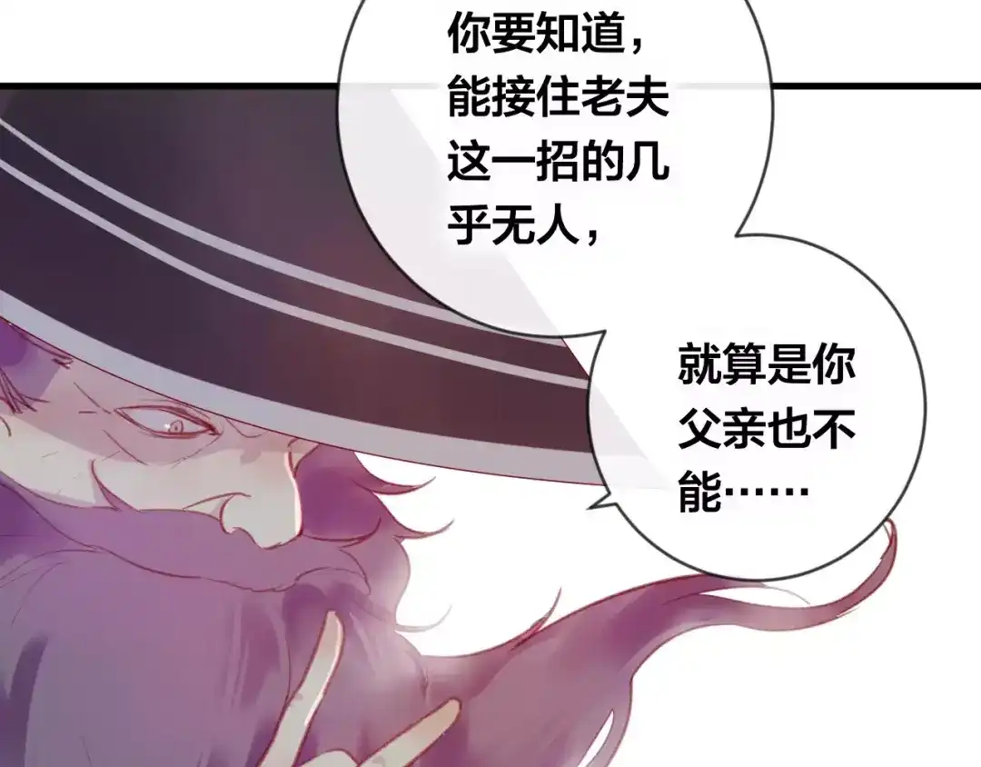 《狐冥之乡》第16话 欺骗 第42页