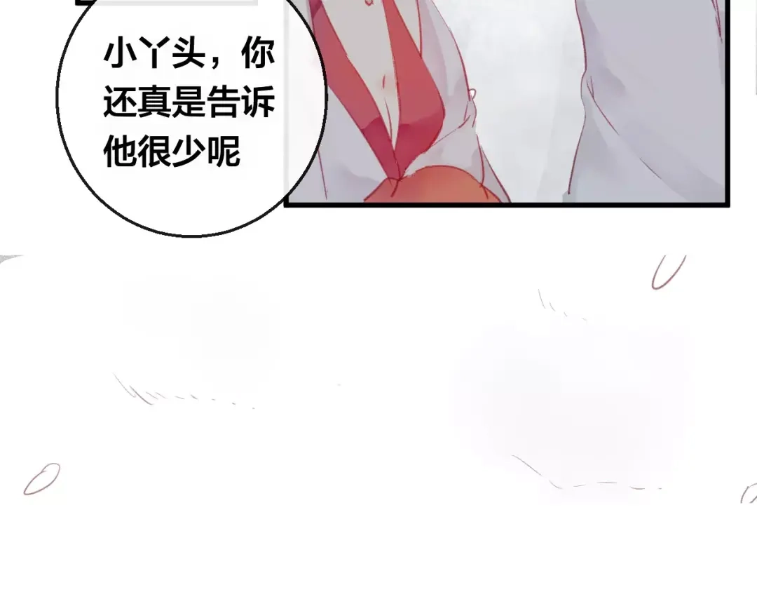 《狐冥之乡》第16话 欺骗 第4页