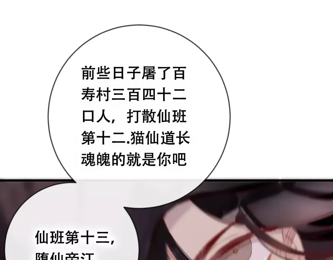 《狐冥之乡》第17话 神秘剑客 第54页