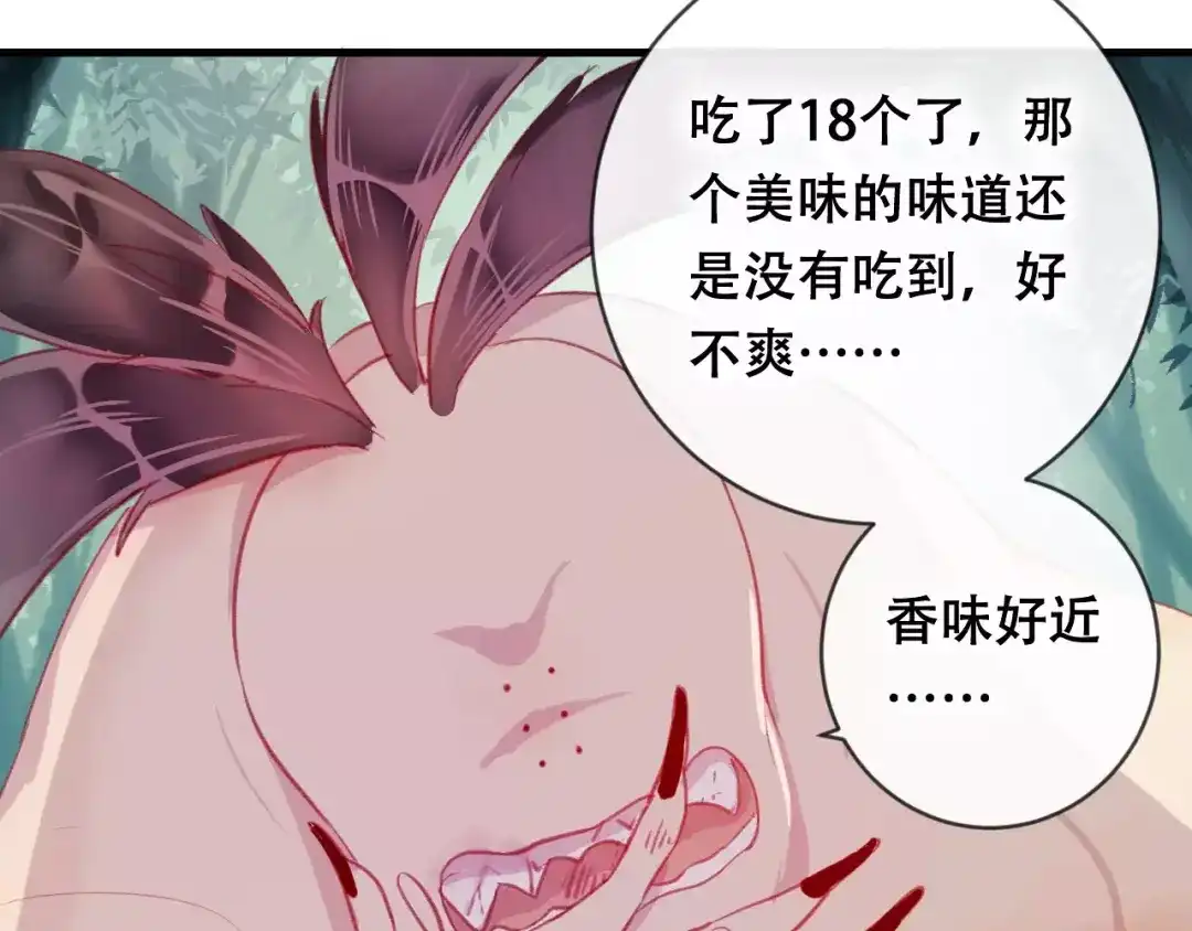 《狐冥之乡》第17话 神秘剑客 第37页