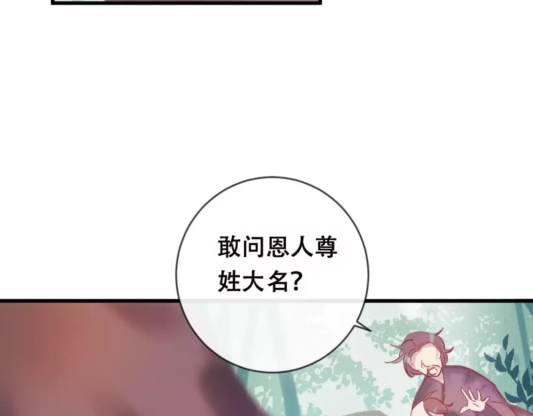《狐冥之乡》第17话 神秘剑客 第15页