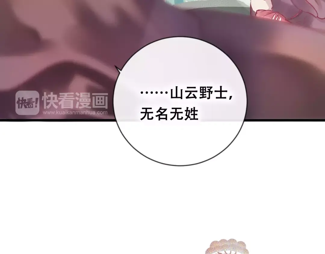 《狐冥之乡》第17话 神秘剑客 第16页