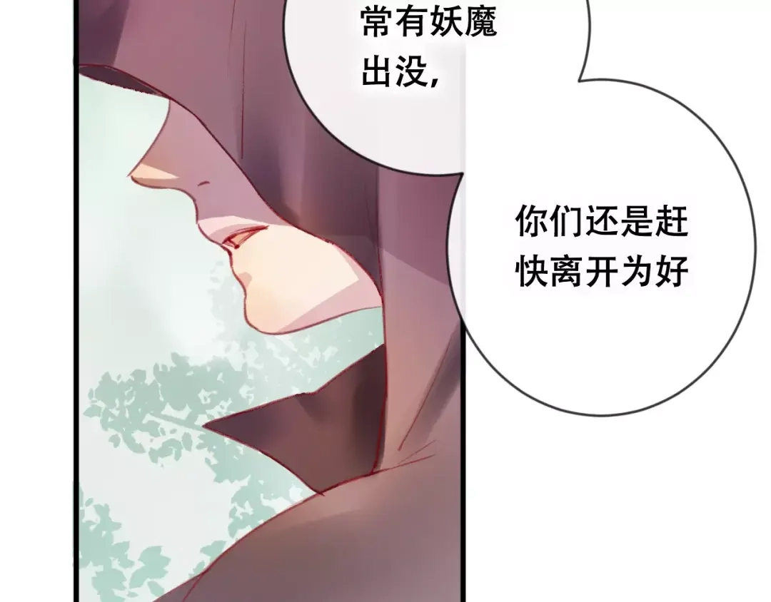 《狐冥之乡》第17话 神秘剑客 第14页
