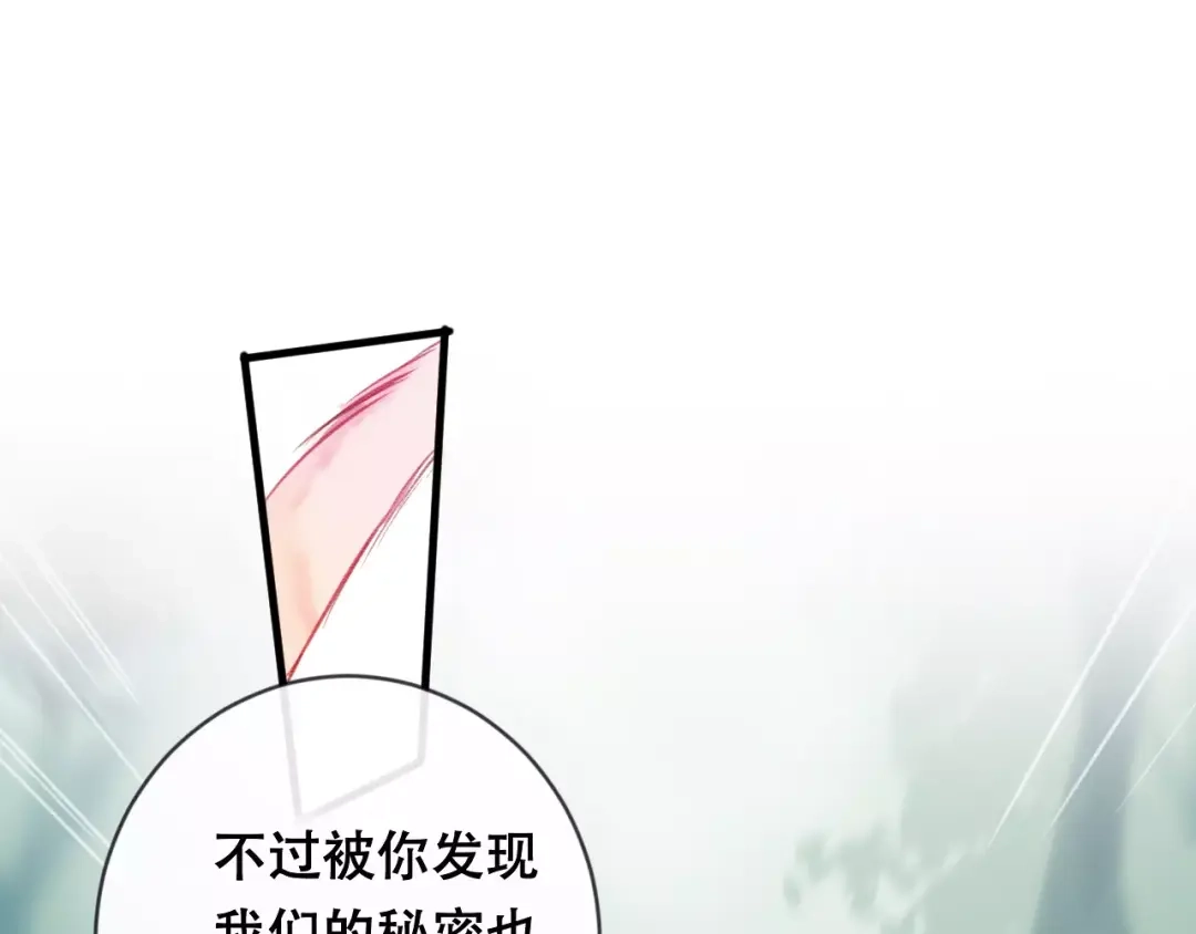 《狐冥之乡》第18话 正面交锋 第34页