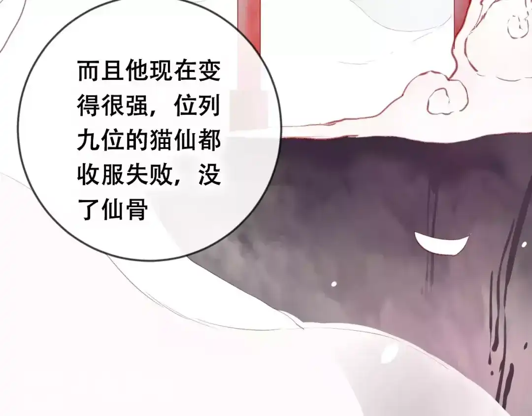 《狐冥之乡》第18话 正面交锋 第65页