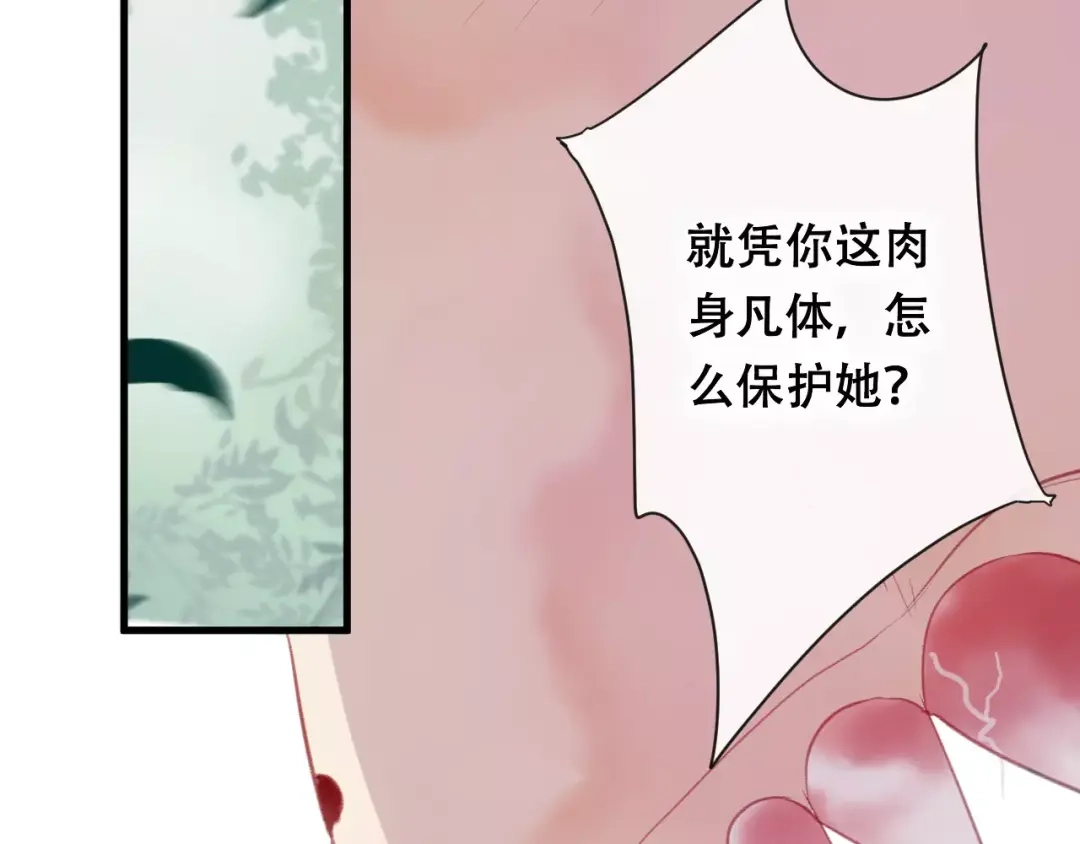 《狐冥之乡》第18话 正面交锋 第18页