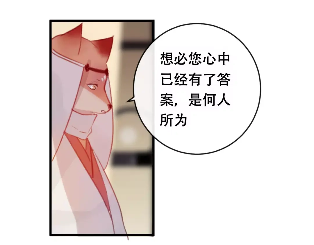 《狐冥之乡》第18话 正面交锋 第79页