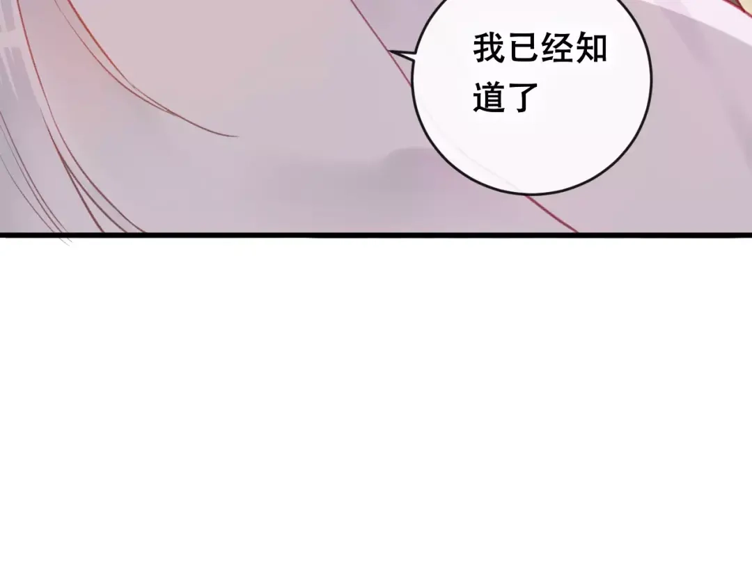 《狐冥之乡》第18话 正面交锋 第78页