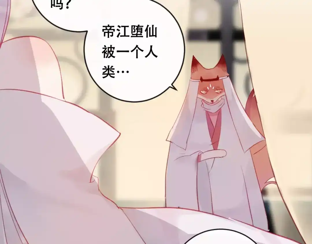 《狐冥之乡》第18话 正面交锋 第77页