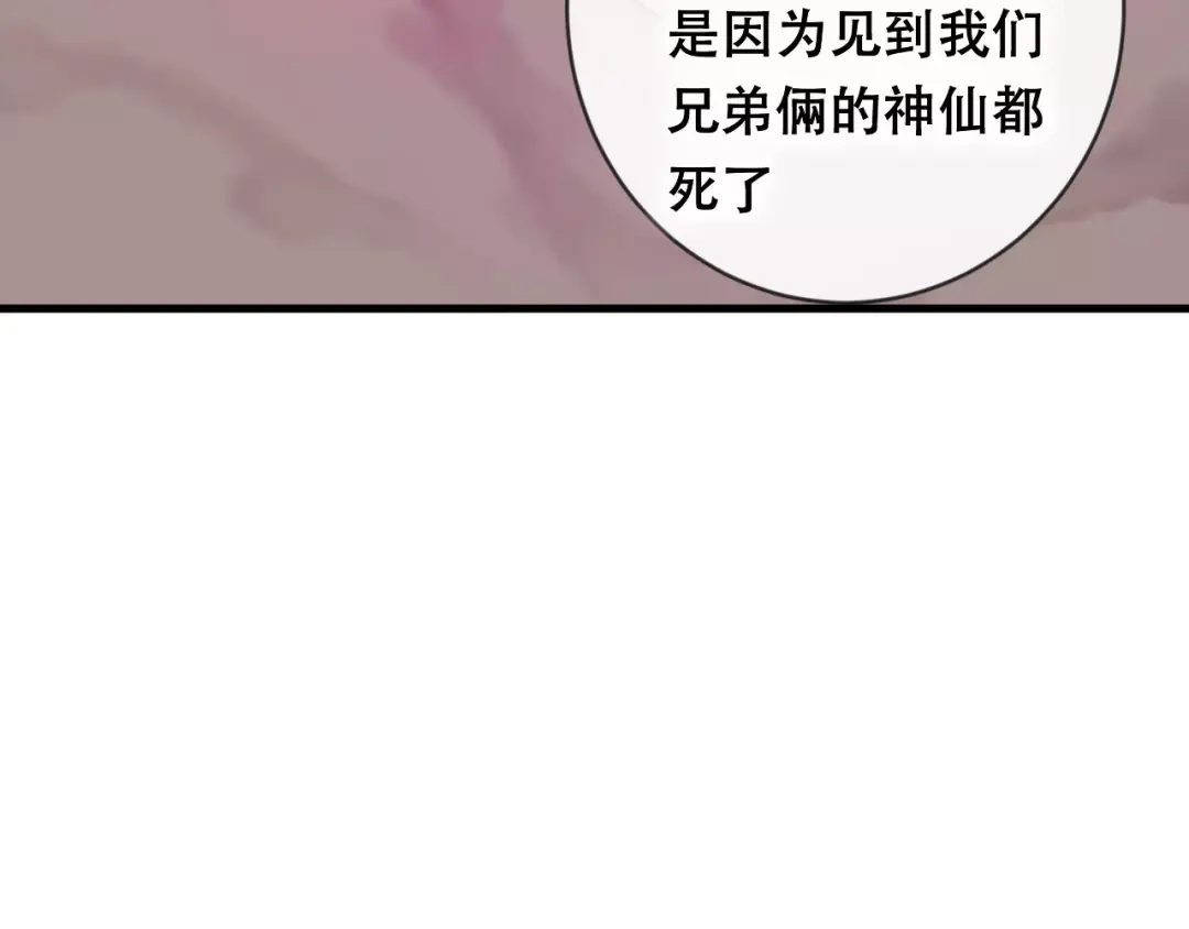 《狐冥之乡》第18话 正面交锋 第33页