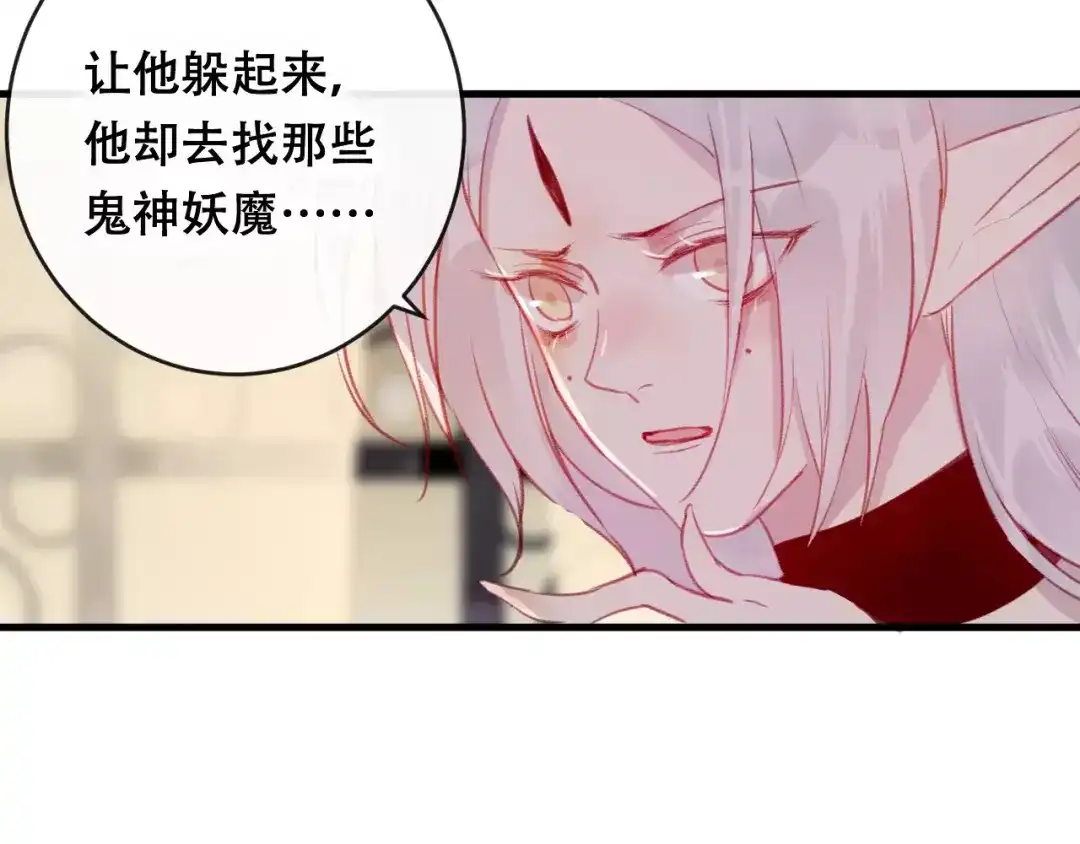 《狐冥之乡》第18话 正面交锋 第81页