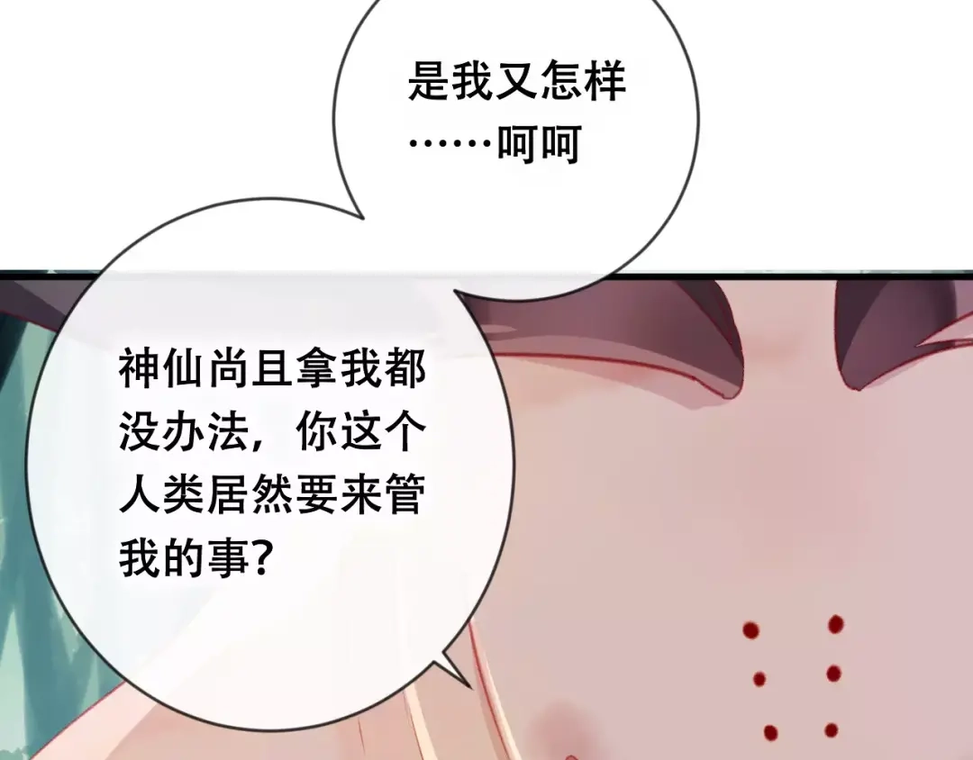 《狐冥之乡》第18话 正面交锋 第11页