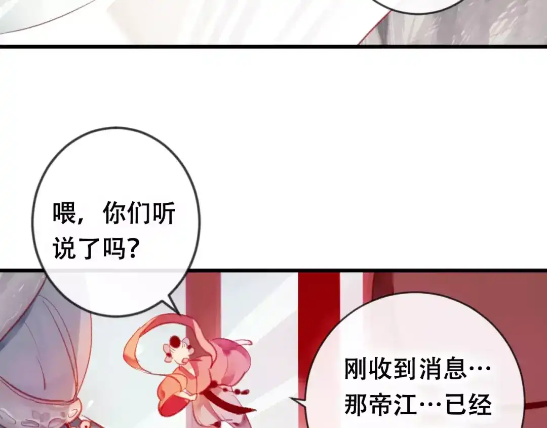 《狐冥之乡》第18话 正面交锋 第67页