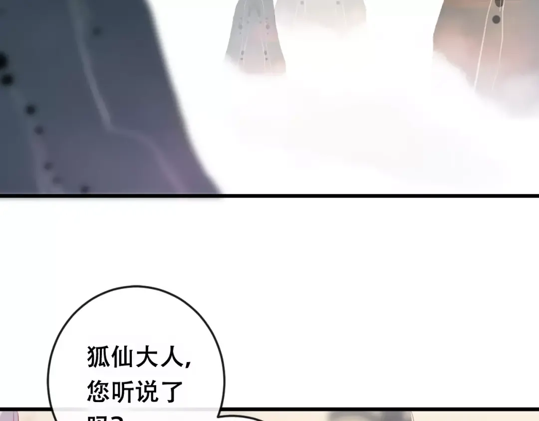 《狐冥之乡》第18话 正面交锋 第76页